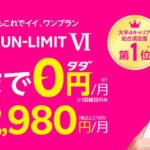 楽天モバイル新料金発表！1GBまではタダ！